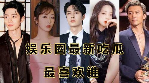 娱乐圈动态吃瓜,揭秘最新“瓜田”事件